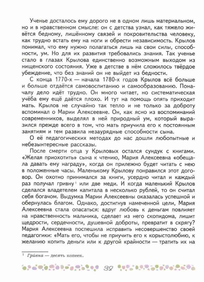 Литература 6 класс Учебник Коровина часть 1 читать онлайн